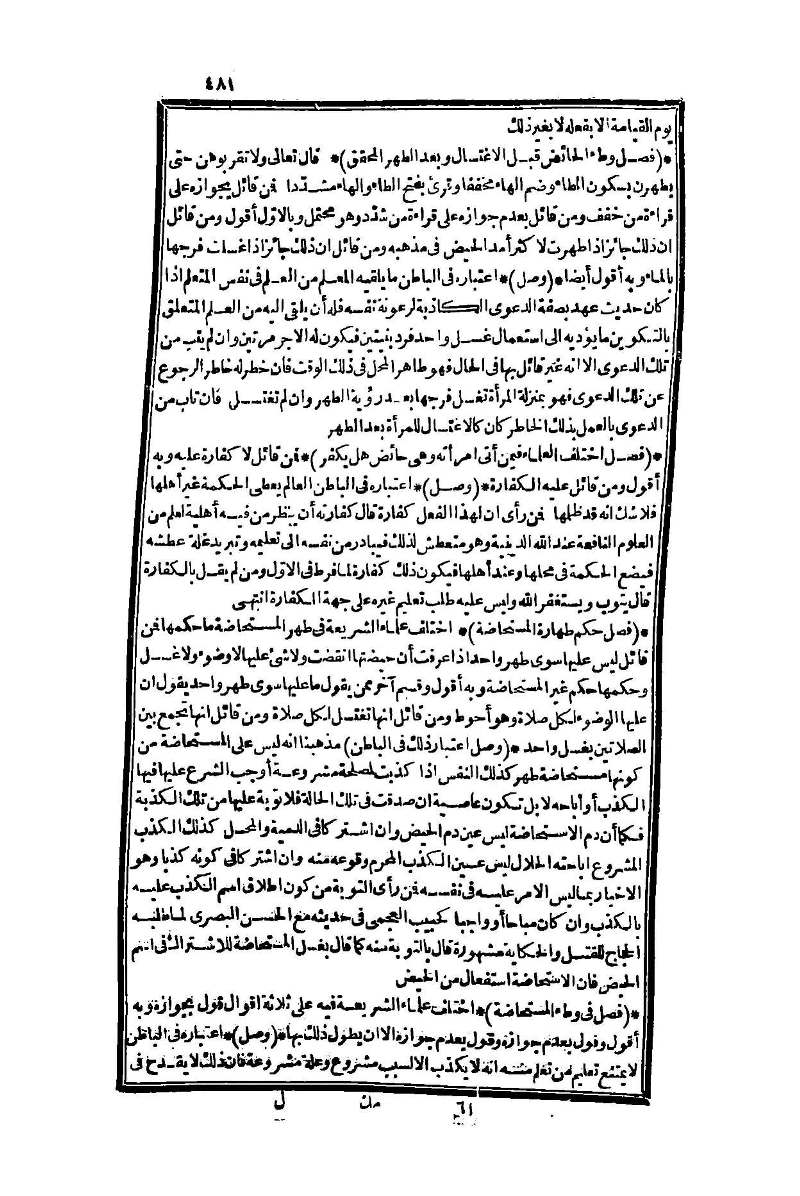 futmak.com - الصفحة 481 - من الجزء الأول من طبعة بولاق الثانية